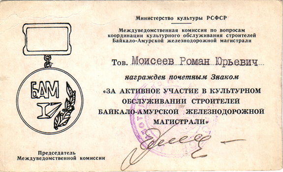 Почетный Знак Министерства культуры РСФСР